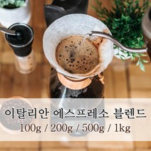 신선한 당일 로스팅 원두 이탈리안 에스프레소 블렌드, 1kg, 핸드드립/커피메이커용 분쇄