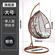 등나무 의자 1인용 라탄그네 흔들의자, 싱글 라지 - 팔걸이 포함(브라운)