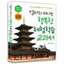 이노플리아 엄마와 떠나는 행복한 체험 학습 교과서, One color | One Size@1