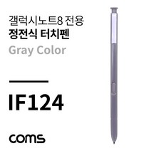 마이KIDMALL_Coms 정전식 터치펜(갤노트8용) Gray 스마트폰 기기 갤럭시8 휴대폰 핸드폰 그레이 액세서리 터치_MMY키드MAl몰, 별도의_옵션-없음, ★단품입니다., 별도의_옵션-없음