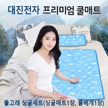대진전자 힐링황토 돌고래 쿨매트 싱글세트 (싱글매트1장 쿨베개1장)