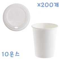 샵민트 X 200개 컵세트 295ml 화이트 무지종이컵 개방형뚜껑, 수량본상품선택, 개당 수량본상품선택