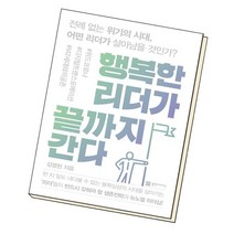 행복한 리더가 끝까지 간다 / 플랜비디자인, 없음