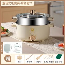 전기 요리 냄비 가정용 다기능 소형, 28CM 베이지 + 찜통 + 칼 (4-6인