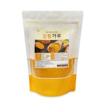 강황 커큐민 가루 인도 강황 카레 분말 소스 TUMERIC 인도카레 카레요리 카레밥 강황파우더