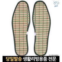 등산화밑창 등산화인솔 군화용깔창 군인용깔창 남자깔창 운동깔창 구두인솔 군인깔창 무좀깔창 여름용깔창