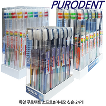 독일 푸로덴트 PURODENT 일반형 소프트/미세모 칫솔 24개, 03-미세모(흰색솔)24개