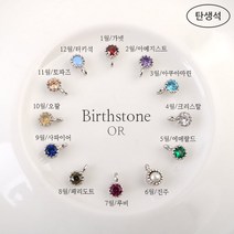 비즈아이 [7341-01]큐빅팬던트(탄생석한고리) 3mm (OR) [1개]