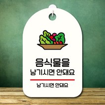 뭉키데코 표지판 안내판 오픈팻말 푯말 실내 미니간판 주문 제작 출력_S7_278_음식물 남기시면 안돼요, 화이트