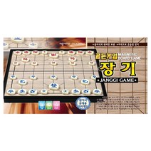 창선문구사 휴대용 자석 장기 게임