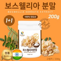 홈쇼핑보스웰리아 보이스웰리아 보스웰리아 성분 함량 원산지 후기 알약 x 유황나무 인도 보스웰리아 인도산 추출물 검레진 100% 분말 가루