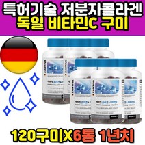 중년 여성 여자 달톤 이하 저분자 콜라겐 비타민C 해외직구 독일 펩타이드 젤리 꾸미 구미 츄어블 베리솔 안티에이징 3세대 collagen 콜라겐펩타이드