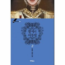 황제의 외동딸 2 004 블랙 라벨 클럽, 상품명