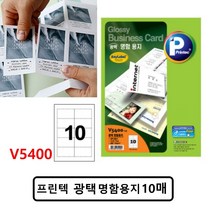 명함용지 잉크젯프린터명함용지 V5400 10매, ☆정품상품☆