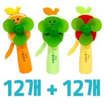 1300k [오너클랜] 2000 상큼 자가발전 과일선풍기(12+12개), 본상품선택