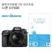쭈fountain_베스트로딩 버블 LCD 올레포빅 2장 니콘 호환 D7500 강화필름 보호 카메라액정♥jlove, ♥myHoney-쇼핑, ♥sngri!