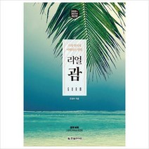 리얼 괌(2020~2021년)별책부록: 스마트 MAppBook