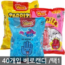 베로 캔디 14g x40개입 /택1/사탕/페인트/손바닥/간식, 01-타리토