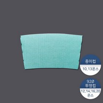 10 13온스 종이홀더-파스텔민트 100개, 없음