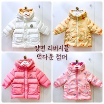 아가방 덕다운패딩) #2022 #덕다운 여아 남아 따뜻하고 가벼운 덕 다운 패딩 점퍼 양면 리버시블 리버서블 추천 - 노우 리버시블 다운점퍼 P7 NC충장