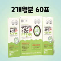6개월아기유산균 7개월 8개월 돌 두돌 아기 3살 유산균 19키즈앤베베 60포, 수량