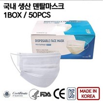 수스다 50매입 일회용 마스크 국내생산 국산마스크 귀안아픈 일회용 비말차단 대형 화이트 3중부직포 FDA승인, 화이트50매