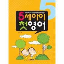 5세아이 첫영어 연령별언어학습능력에맞춘 CD1포함, 상품명