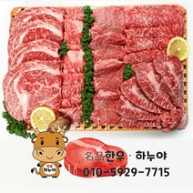 [하누야] 국내산 명품한우 1+ 1++ 한우선물세트 1Kg 한우모듬구이 명절선물 이바지세트 고급선물세트