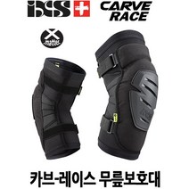 iXS 카브 레이스 무릎 자전거 보호대 (소프트 하드), XL