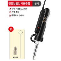 자동 납 흡입기 납땜 제거기 2종류 220V, 블랙 자동납흡입기