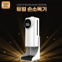 ForU690 적외선 온도 측정기 열체크기 기 소독 휴대용 측정 손세정제 디스펜서