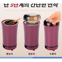 만능분쇄기 가정용전자동스텐 다지기, 블루, 1