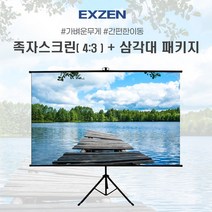 엑스젠 족자스크린 프로젝터 빔프로젝트 빔스크린 프로젝터스크린 프로젝션스크린, 100인치 4:3+삼각대