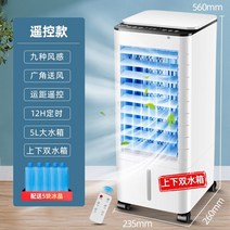 차박에어컨 냉선풍기 간이에어컨 캠핑 냉풍기 이동식냉난방기 1인에어컨 에어컨 팬 냉각 팬, 리모콘