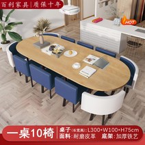 회의실책상 중역 사무실 세미나 테이블 3.6m, 3.0m우드테이블+블루화이트체어10