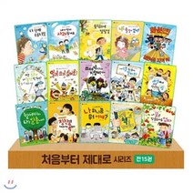 [전집] 처음부터 제대로 15권세트-꿈 찾기 일과 직업 적성과 재능 미래의 직업 등 꿈에 관한 다양하고 구체적인 정보가 담겨 있습니다, 키위북스
