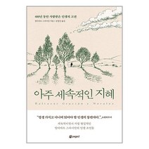 아주 세속적인 지혜 / 페이지2책 | 스피드배송 | 안전포장 | 사은품 | (전1권)