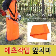 착한도매 코차 예초기 작업복 보호장비 잔디깍기 제초 정원관리 원예 벌초 예초기 작업 앞치마, 1개