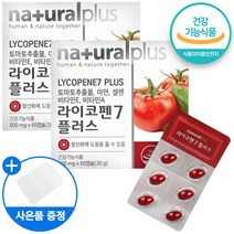 토마토 추출물 라이코펜 아연 비타민A 비타민E 항산화 기능성 영양제 + 사은품 증정 리코펜 항산화제 부부 성인 남성 여성 캡슐 건강 기능 식품, 4개, 60캡슐