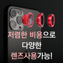 스마트폰 핸드폰 카메라 어안 광각 접사 렌즈 아이폰 안드로이드 액세서리, 블랙