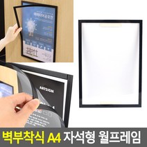 벽부착형 자석식 A4 알림판 게시판