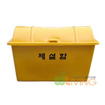 제설도구함FRP 단문제설함 F형(1180x700x850400L), 단품