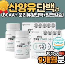 산양우유분말 유산양 산양유 단백질 먹는법 홈쇼핑 온가족 대용량 식사대용 맛있는 동물성 단백질 프로틴 보충제