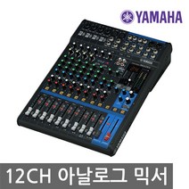 야마하 MG12XU YAMAHA 12 채널 오디오믹서