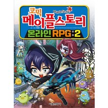 코믹 메이플 스토리 온라인 RPG 2권 만화 책, 코믹 메이플 스토리 온라인 RPG 2