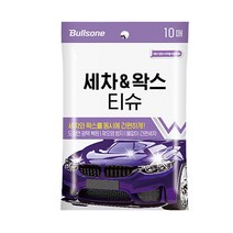 불스원 세차&왁스티슈 10매 자동차 세차 물티슈, 세차 및 왁스티슈