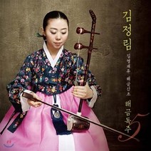 [CD] 김정림 - 해금독주 5집