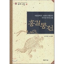 홍길동전, 영림카디널