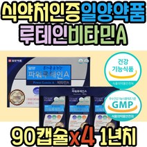 금잔화 블루베리 추출물 루테인 눈 충혈 이물감 피로 흐릿 노화 망막 시력 황반 건강 관리 케어 영양제 TV 티비 뉴테인 LUTEIN 중년 노년 직장인 30대 40대 50대 60대