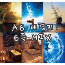 no9 A6마린 6종MIX 빈티지 저널 배경지 랩핑지 감성 촬영 소품 페이퍼 인스타 인테리어 종이 [까만너구리]